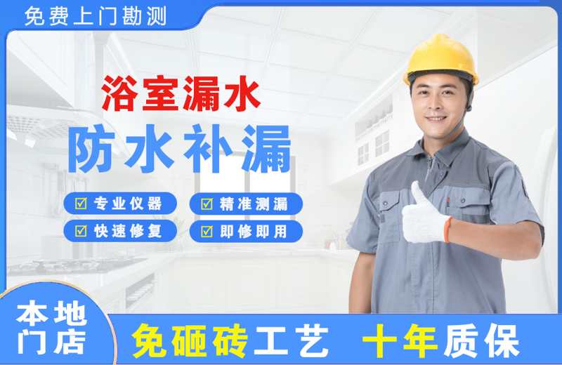 长阳浴室漏水维修